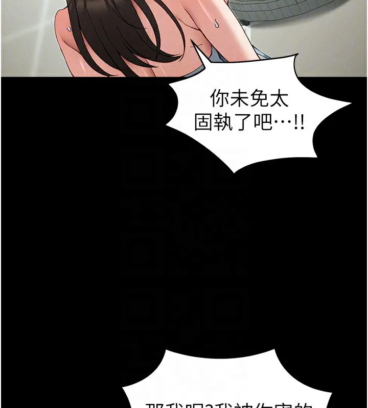 太妹攻略指南 第47話-面臨抉擇的康翰 第49页