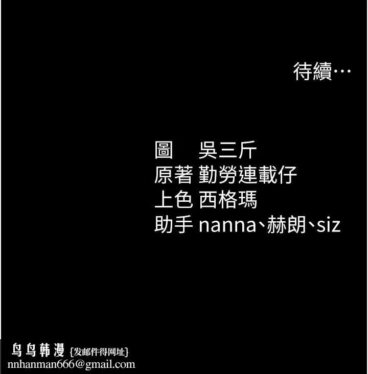 太妹攻略指南 第47話-面臨抉擇的康翰 第135页