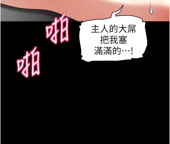 太妹攻略指南 第47話-面臨抉擇的康翰 第134页