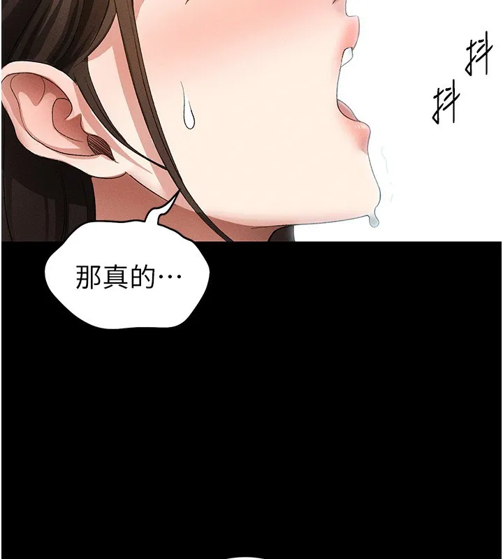 太妹攻略指南 第47話-面臨抉擇的康翰 第2页