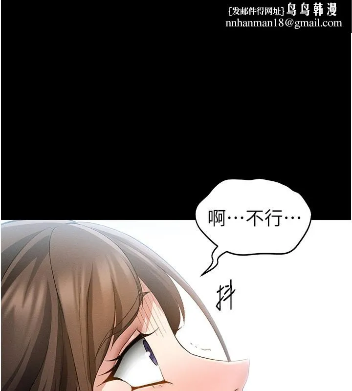 太妹攻略指南 第47話-面臨抉擇的康翰 第1页
