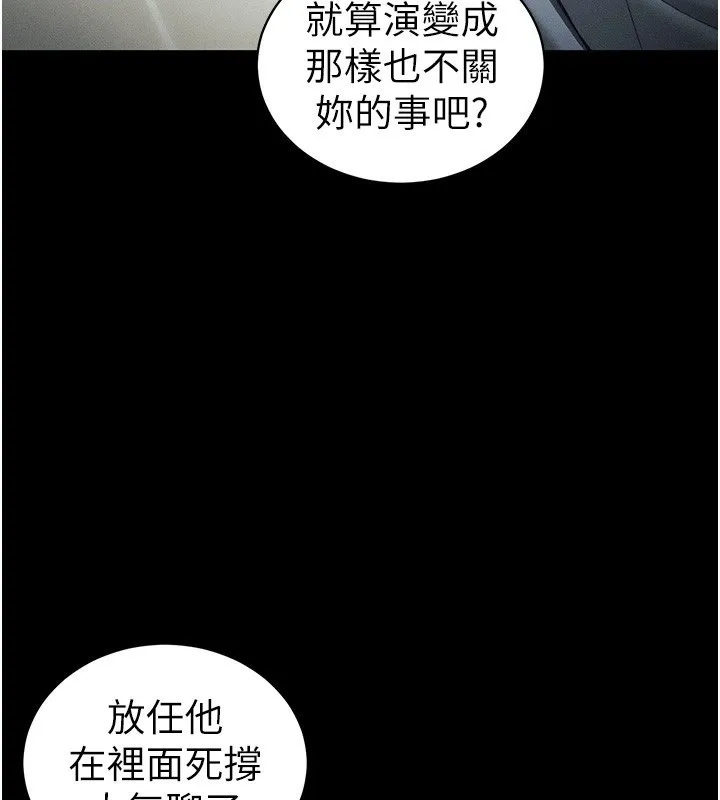 太妹攻略指南 第47話-面臨抉擇的康翰 第13页