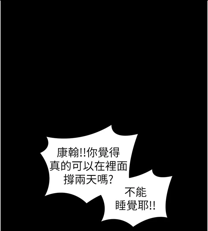 太妹攻略指南 第47話-面臨抉擇的康翰 第98页