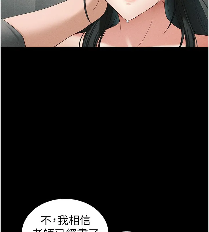 太妹攻略指南 第47話-面臨抉擇的康翰 第62页