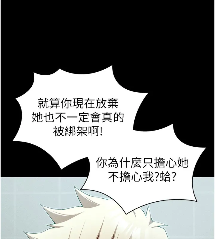太妹攻略指南 第47話-面臨抉擇的康翰 第53页