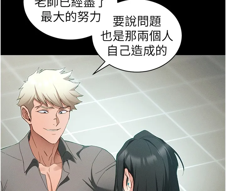 太妹攻略指南 第47話-面臨抉擇的康翰 第63页