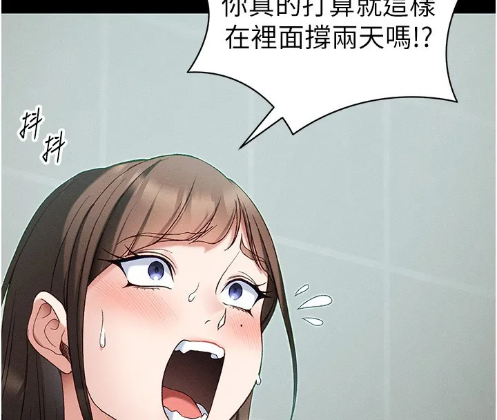 太妹攻略指南 第47話-面臨抉擇的康翰 第117页