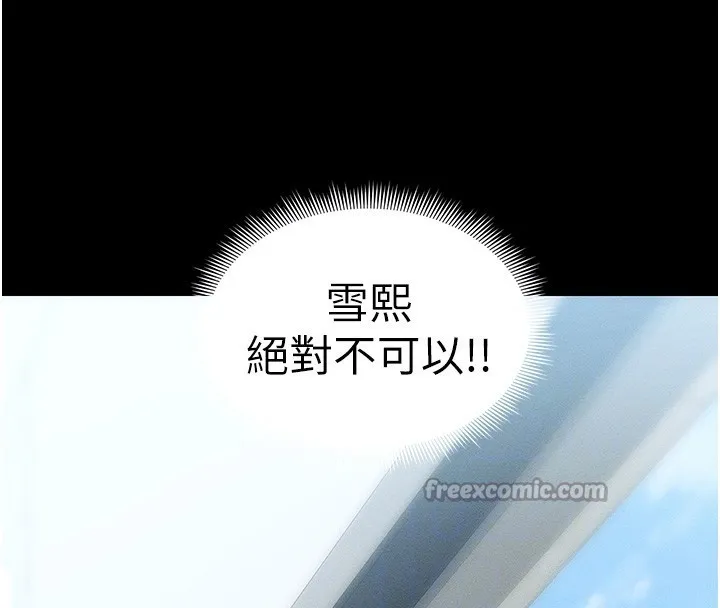 太妹攻略指南 第47話-面臨抉擇的康翰 第105页