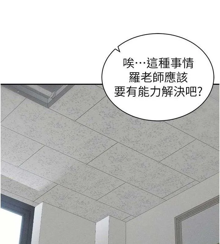 太妹攻略指南 第26話-拜託你繼續調教我! 第43页