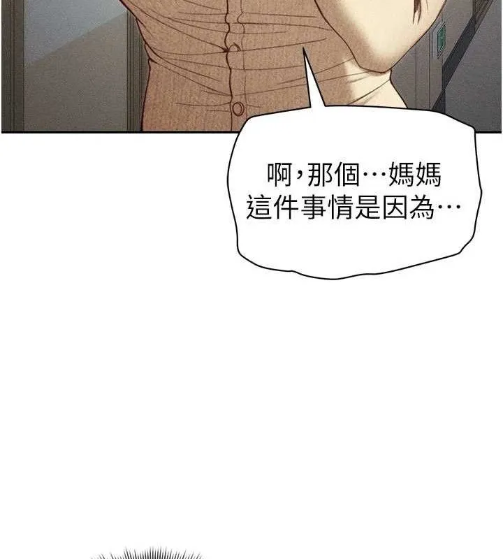 太妹攻略指南 第26話-拜託你繼續調教我! 第40页