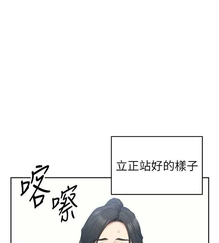 太妹攻略指南 第26話-拜託你繼續調教我! 第81页