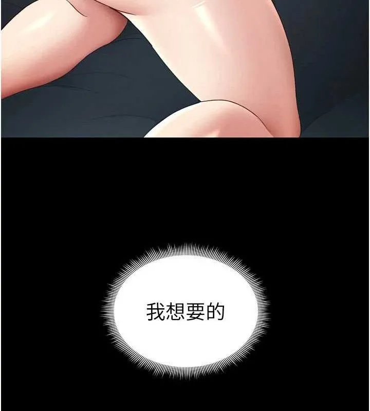 太妹攻略指南 第26話-拜託你繼續調教我! 第138页