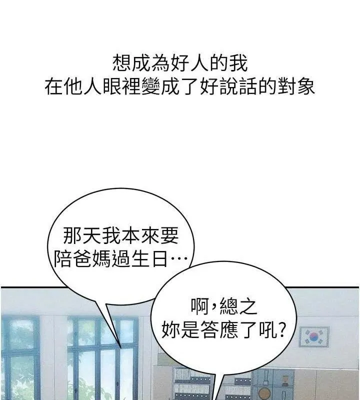 太妹攻略指南 第26話-拜託你繼續調教我! 第28页