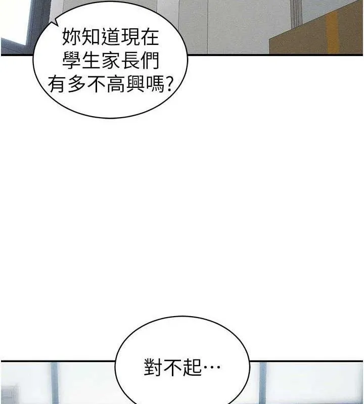 太妹攻略指南 第26話-拜託你繼續調教我! 第44页