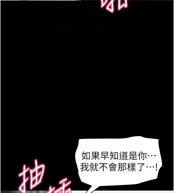 太妹攻略指南 第26話-拜託你繼續調教我! 第115页
