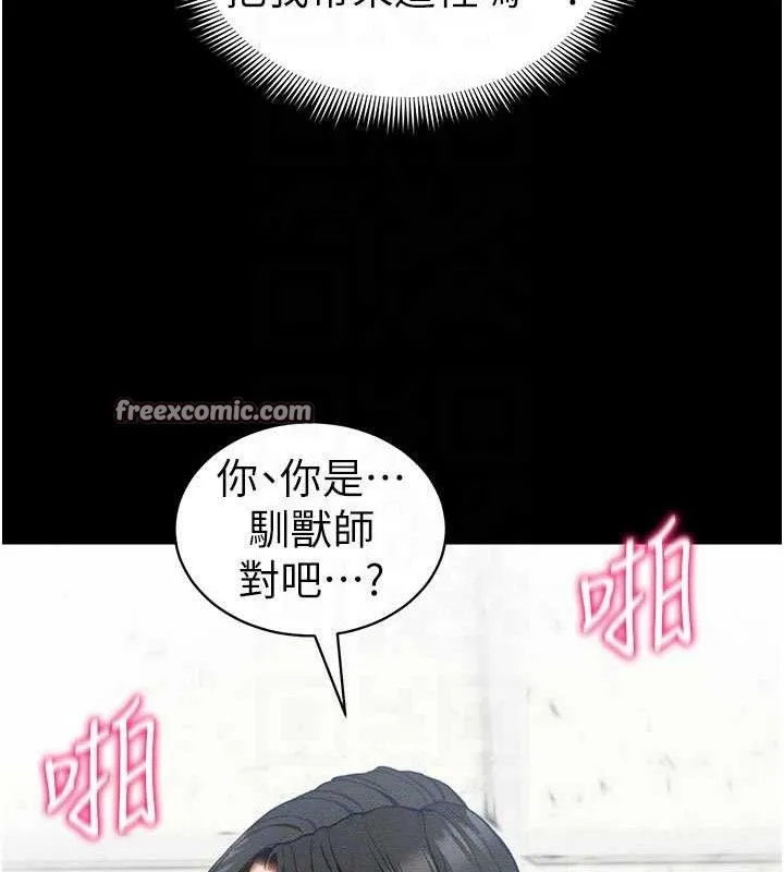 太妹攻略指南 第26話-拜託你繼續調教我! 第105页