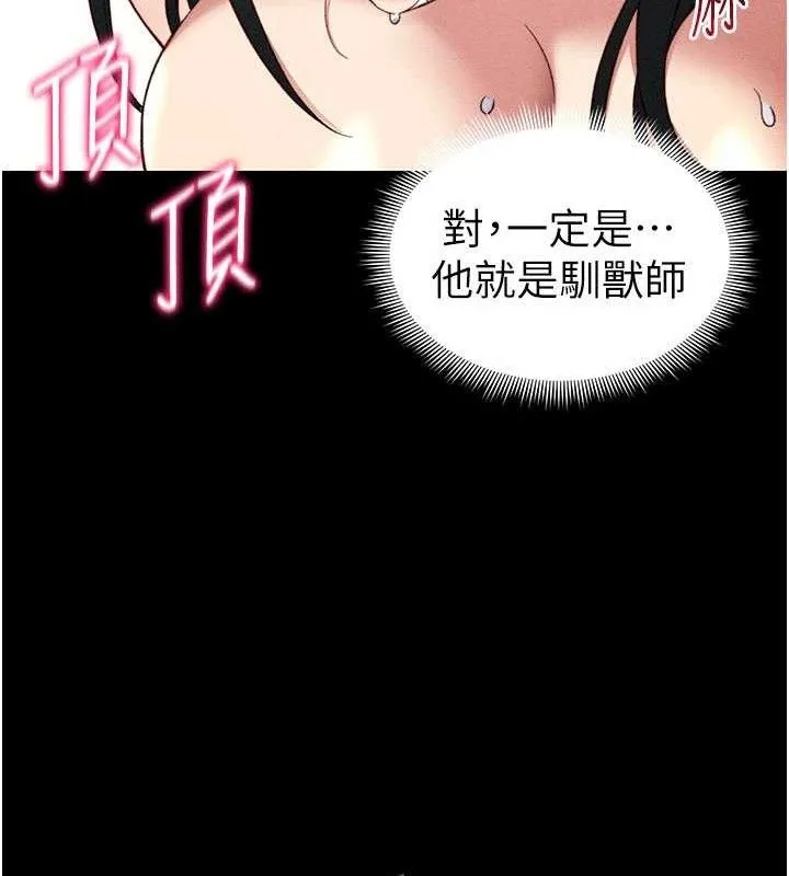 太妹攻略指南 第26話-拜託你繼續調教我! 第102页