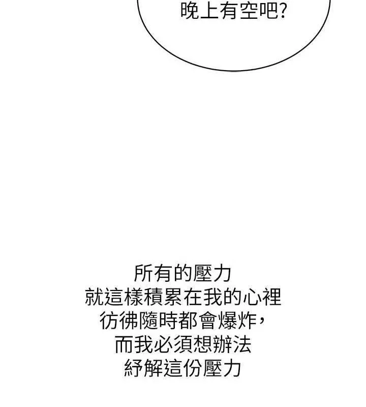 太妹攻略指南 第26話-拜託你繼續調教我! 第55页