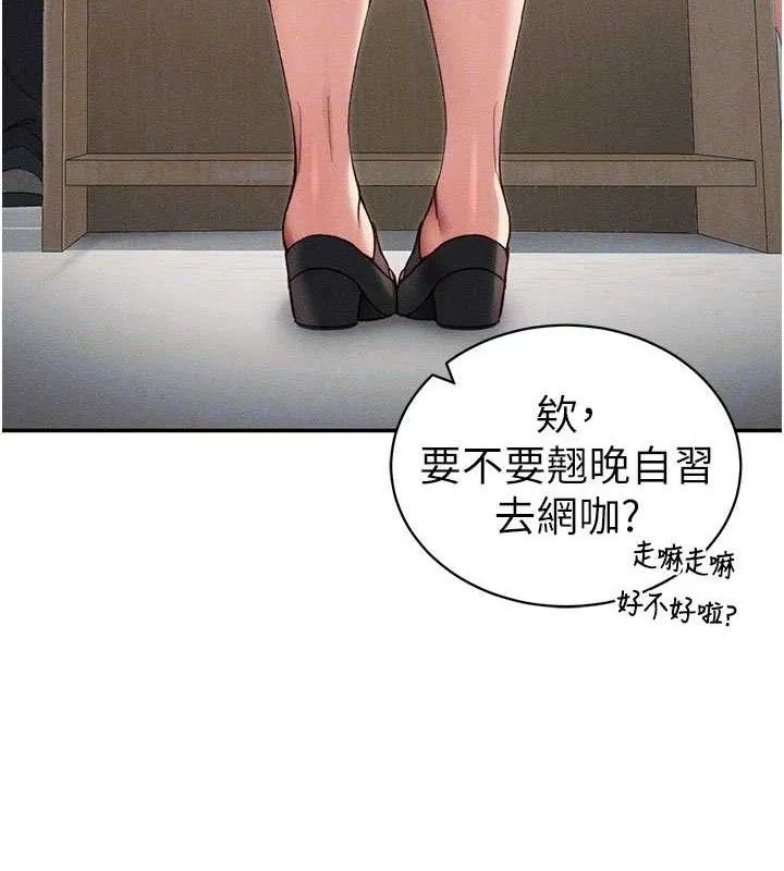 太妹攻略指南 第26話-拜託你繼續調教我! 第23页