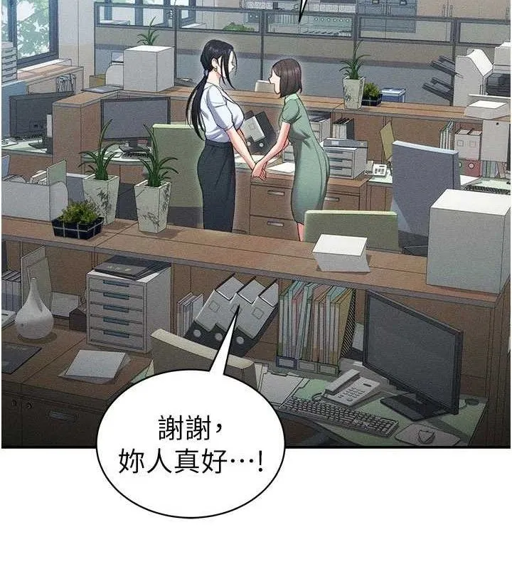 太妹攻略指南 第26話-拜託你繼續調教我! 第29页