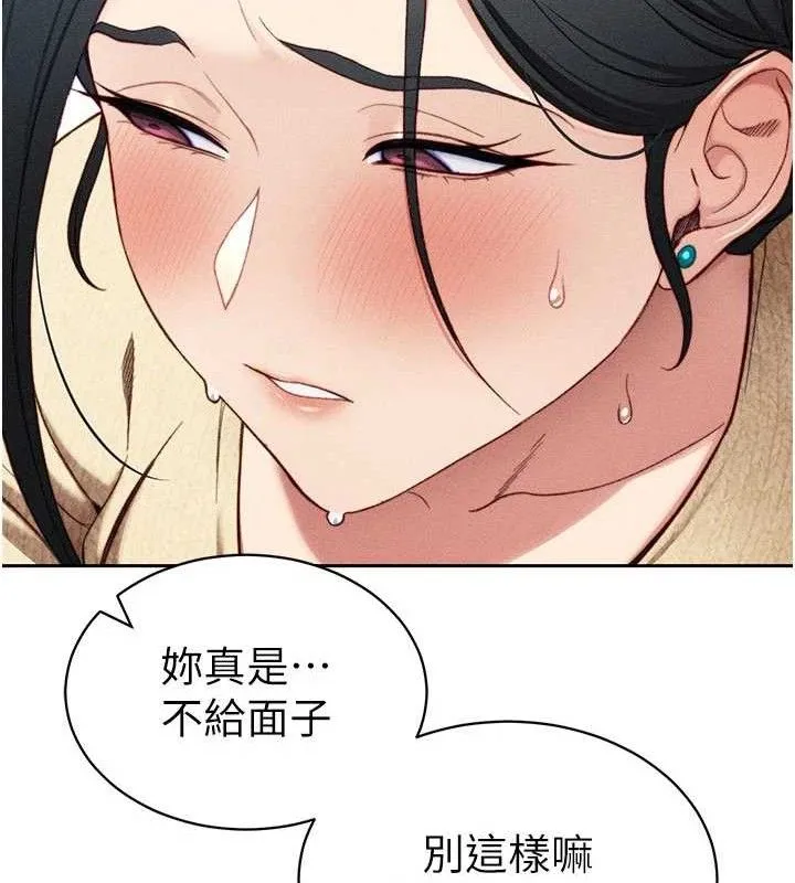 太妹攻略指南 第26話-拜託你繼續調教我! 第54页