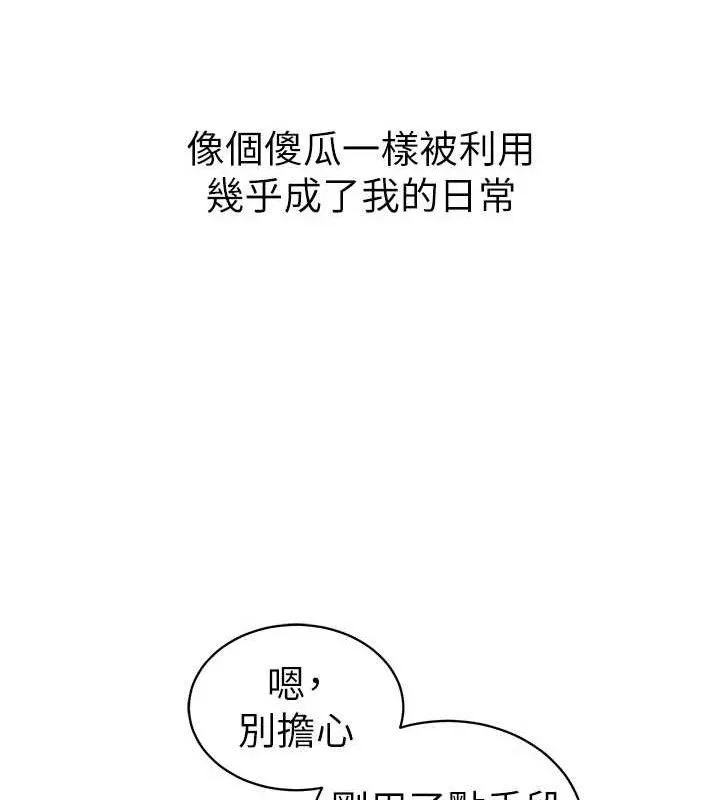 太妹攻略指南 第26話-拜託你繼續調教我! 第33页