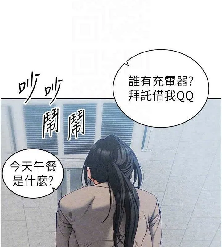 太妹攻略指南 第26話-拜託你繼續調教我! 第21页