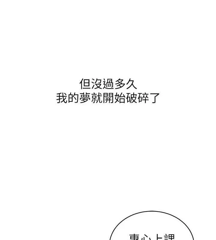 太妹攻略指南 第26話-拜託你繼續調教我! 第18页