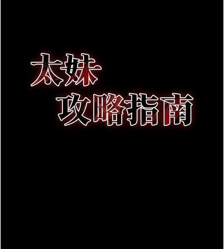 太妹攻略指南 第26話-拜託你繼續調教我! 第11页