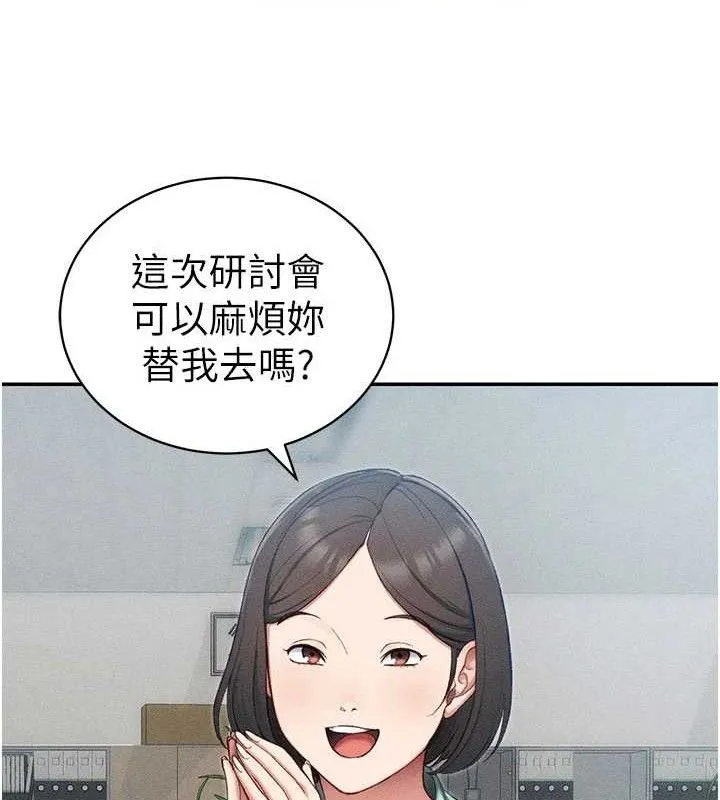 太妹攻略指南 第26話-拜託你繼續調教我! 第26页