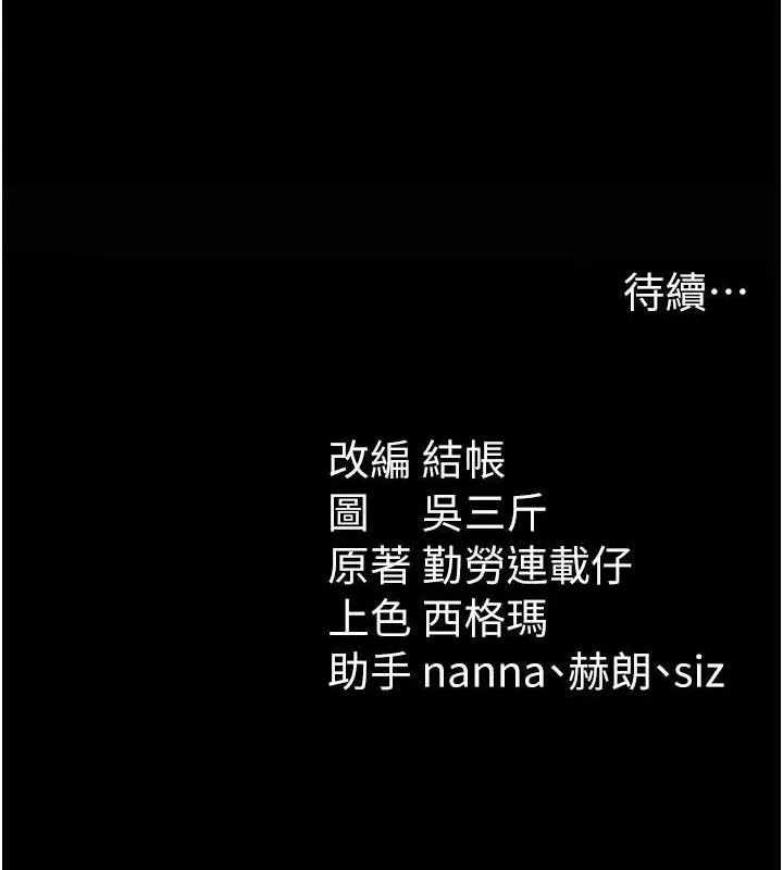 太妹攻略指南 第26話-拜託你繼續調教我! 第146页