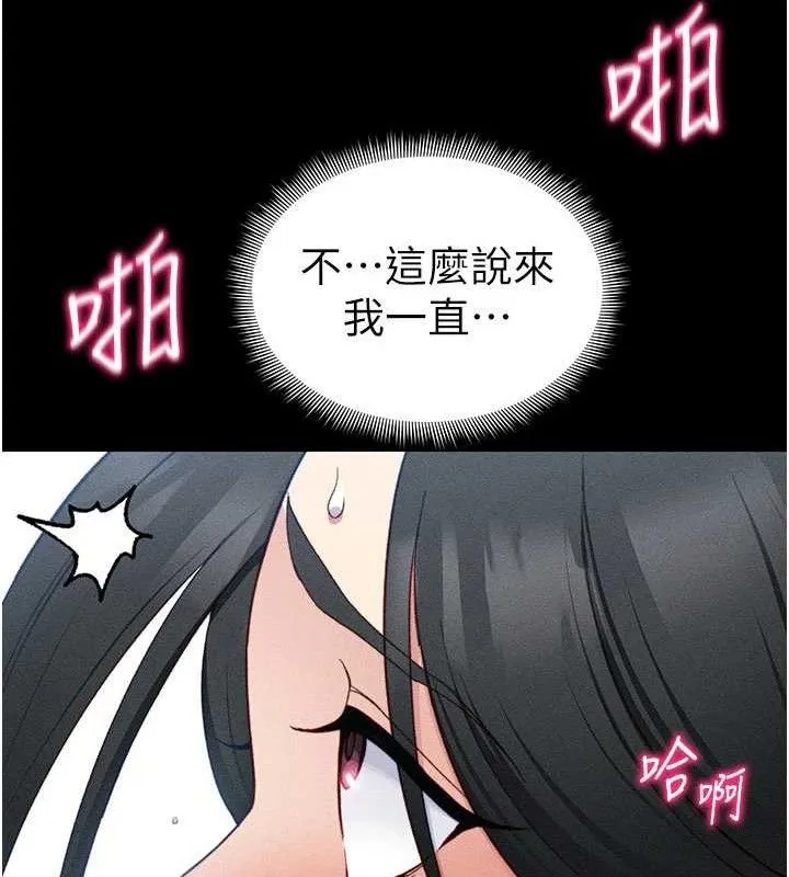 太妹攻略指南 第26話-拜託你繼續調教我! 第110页