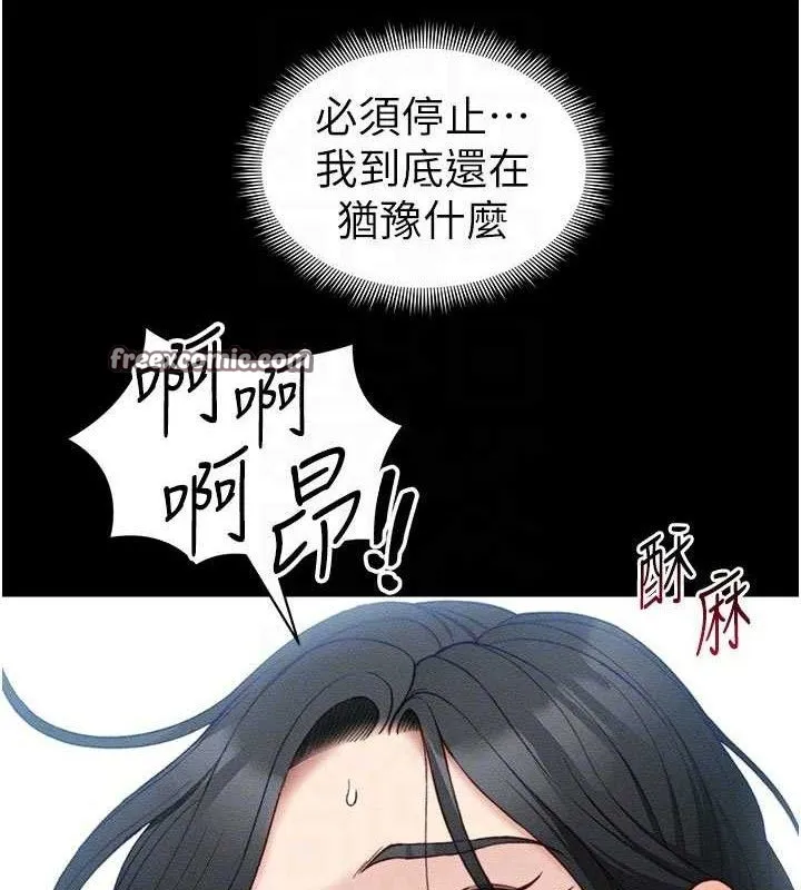 太妹攻略指南 第26話-拜託你繼續調教我! 第120页