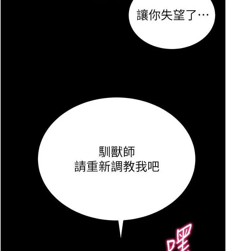 太妹攻略指南 第26話-拜託你繼續調教我! 第143页