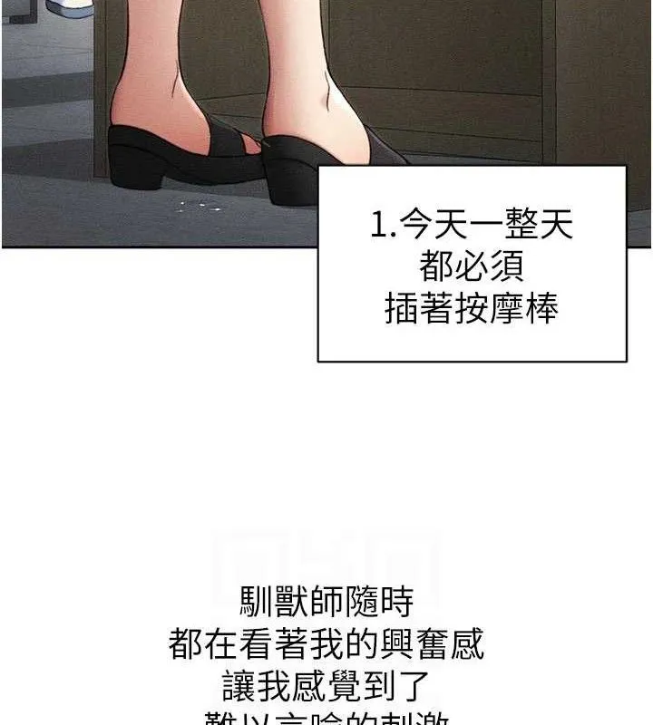 太妹攻略指南 第26話-拜託你繼續調教我! 第77页