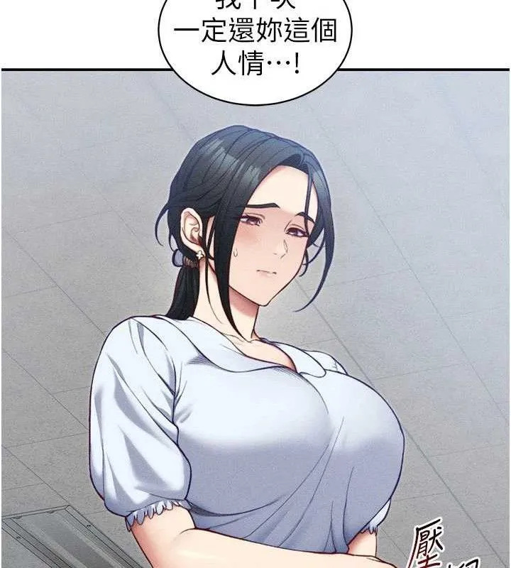 太妹攻略指南 第26話-拜託你繼續調教我! 第31页