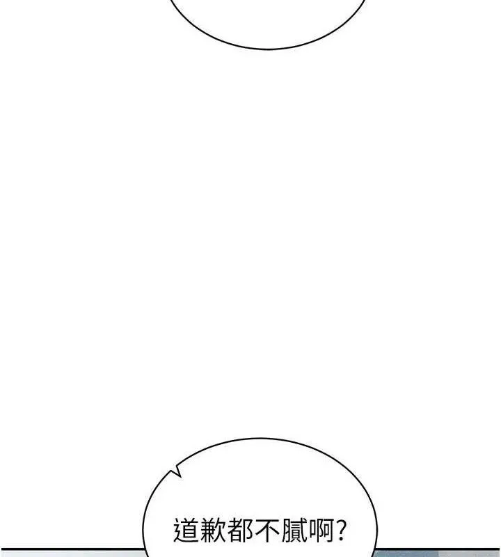 太妹攻略指南 第26話-拜託你繼續調教我! 第46页