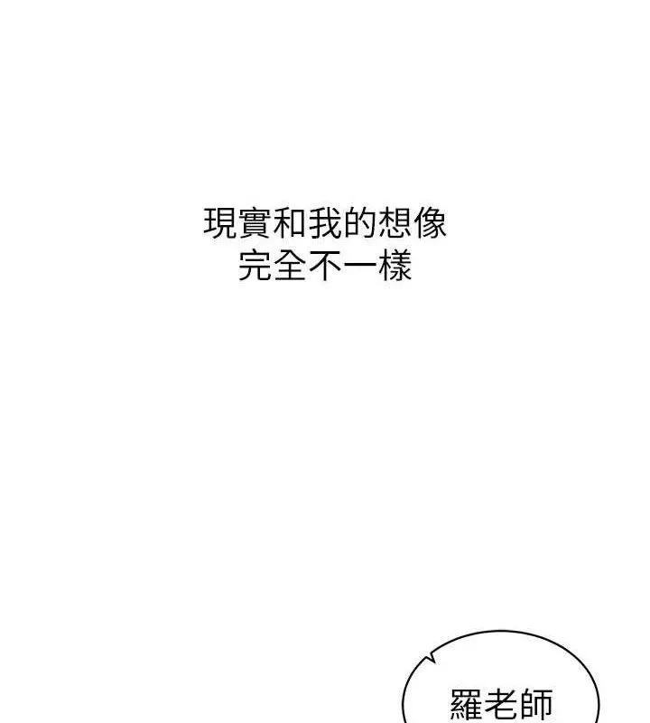 太妹攻略指南 第26話-拜託你繼續調教我! 第24页