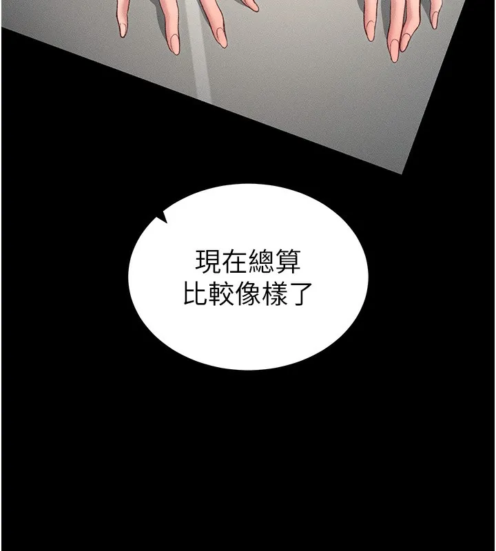 太妹攻略指南 第19話-老師，幫我遛狗好嗎? 第104页