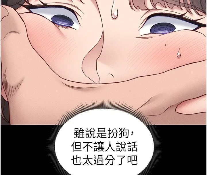太妹攻略指南 第19話-老師，幫我遛狗好嗎? 第71页
