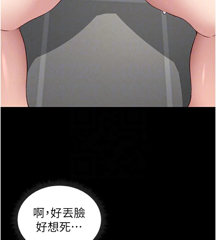 太妹攻略指南 第19話-老師，幫我遛狗好嗎? 第87页