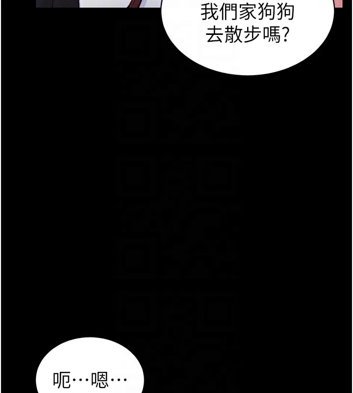 太妹攻略指南 第19話-老師，幫我遛狗好嗎? 第116页