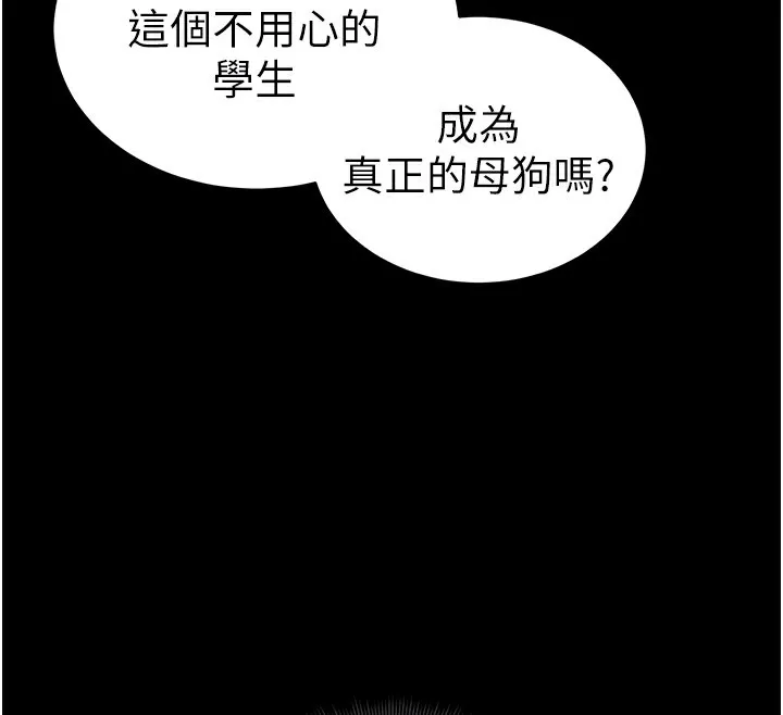 太妹攻略指南 第19話-老師，幫我遛狗好嗎? 第38页