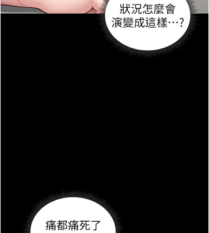 太妹攻略指南 第19話-老師，幫我遛狗好嗎? 第76页