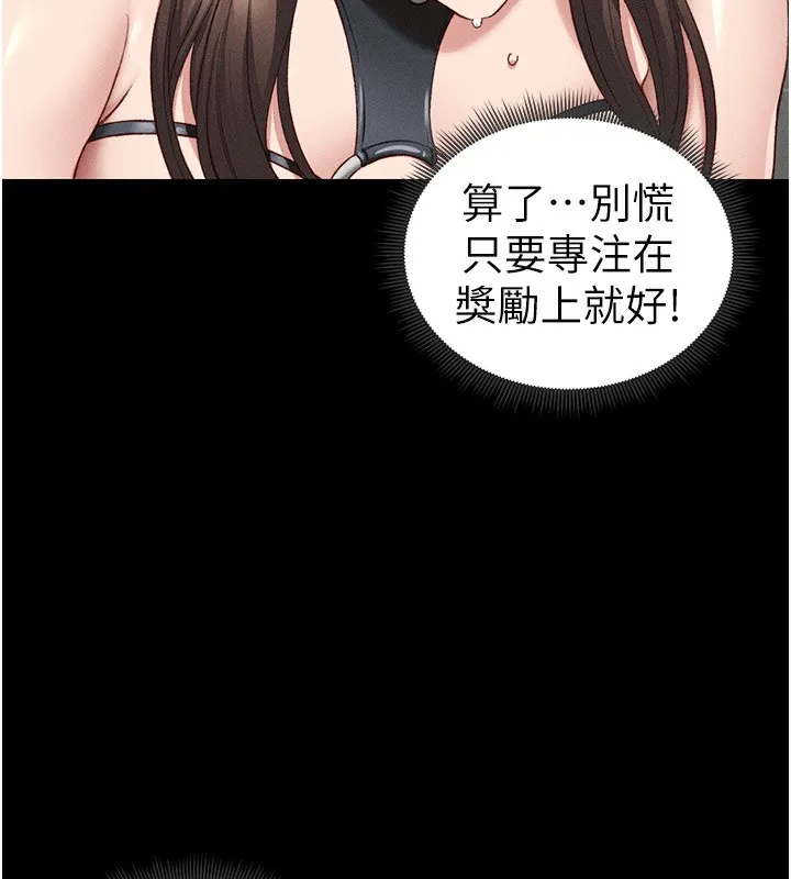 太妹攻略指南 第19話-老師，幫我遛狗好嗎? 第106页