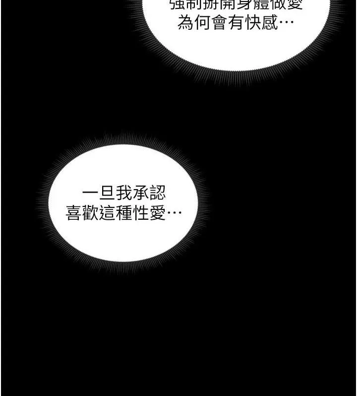 太妹攻略指南 第11話-被迫高潮的性奴 第69页