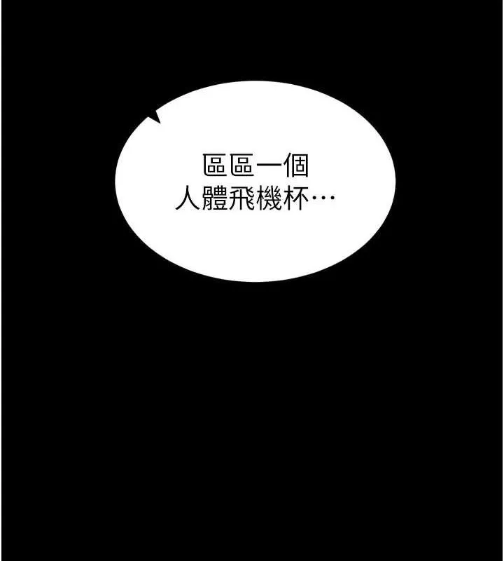太妹攻略指南 第11話-被迫高潮的性奴 第9页