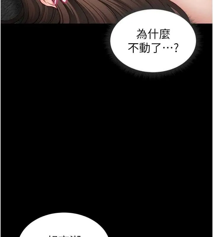 太妹攻略指南 第11話-被迫高潮的性奴 第78页