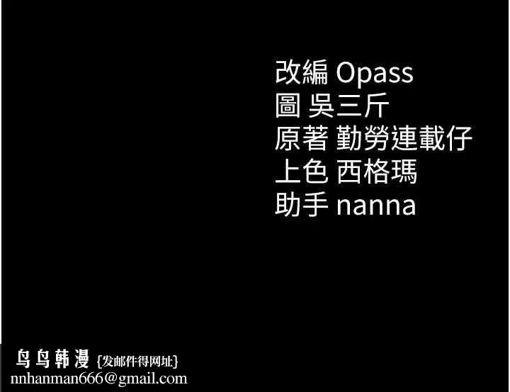 太妹攻略指南 第11話-被迫高潮的性奴 第162页