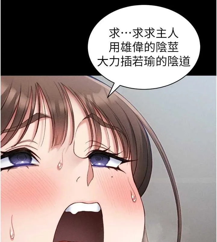 太妹攻略指南 第11話-被迫高潮的性奴 第115页